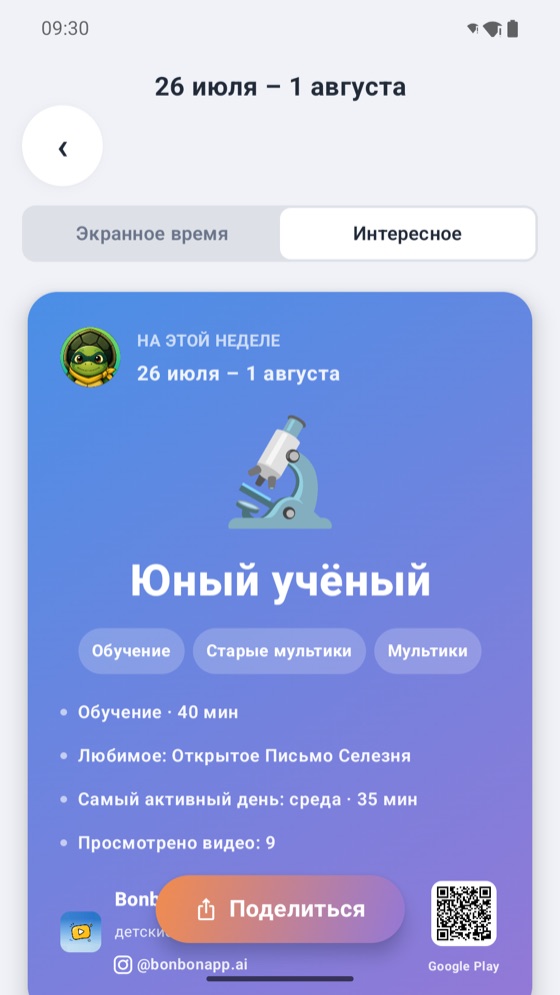 Bonbon апта карточкасы